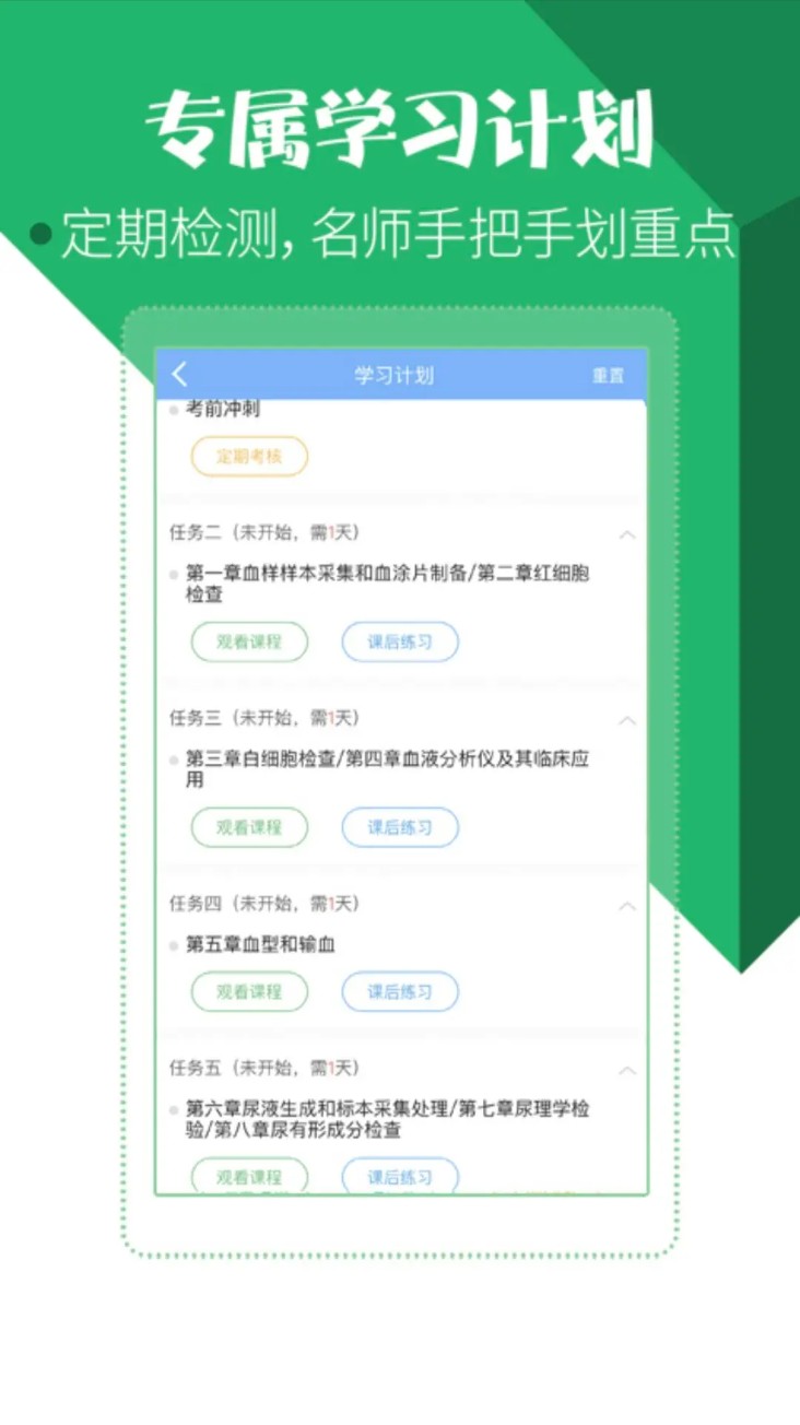 医学技术技师考试宝典App截图