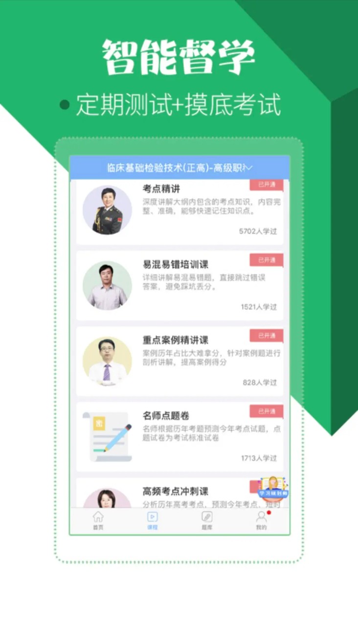 医学技术技师考试宝典App截图
