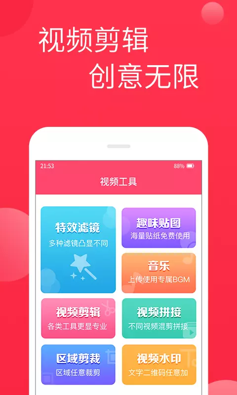 视频制作软件app免费 v2.2.5安卓版 0