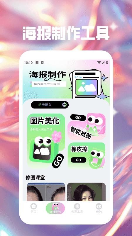 海报大师极速版截图