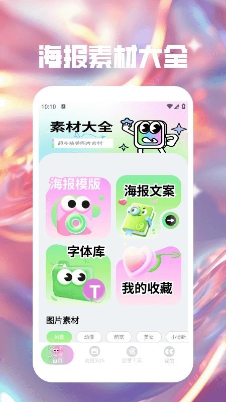 海报大师极速版截图