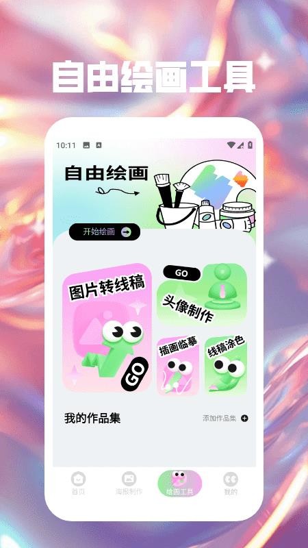 海报大师极速版截图