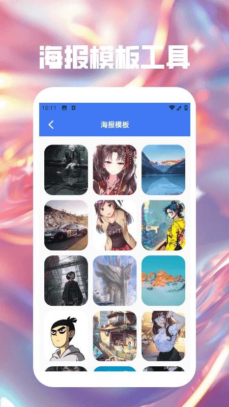 海报大师极速版截图