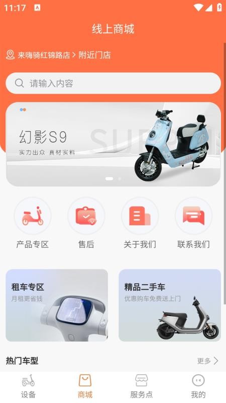 来嗨骑截图