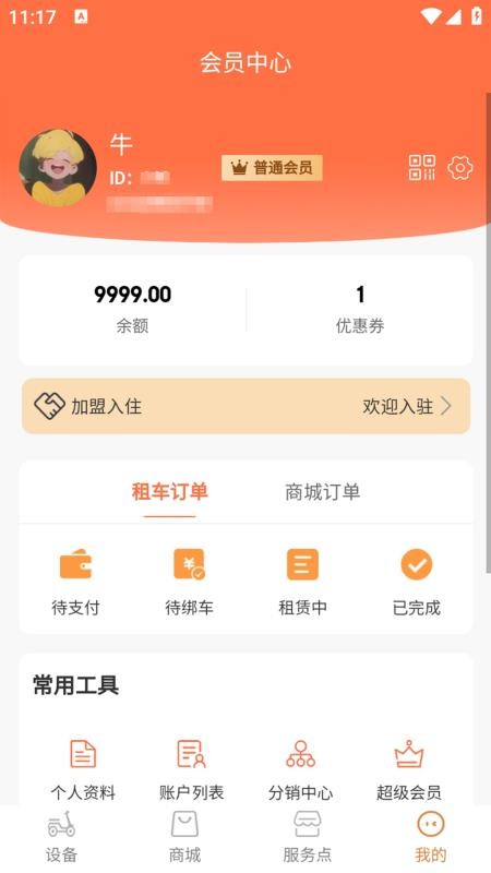 来嗨骑截图