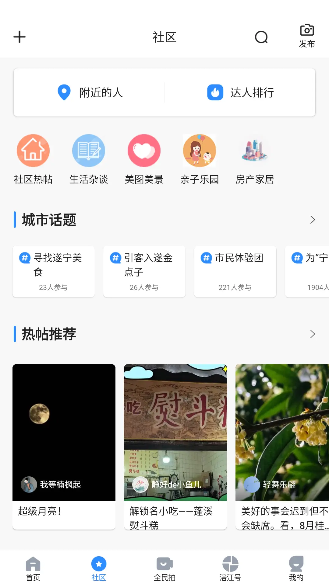 全景遂宁app(遂宁观察)截图