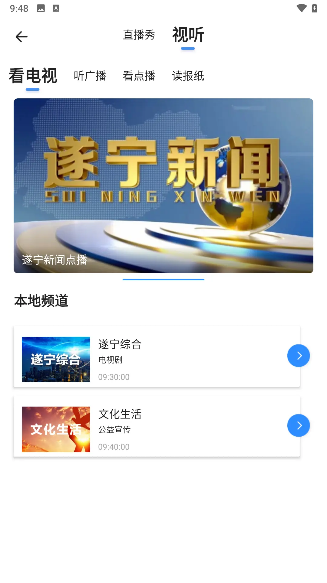 全景遂宁app(遂宁观察)截图