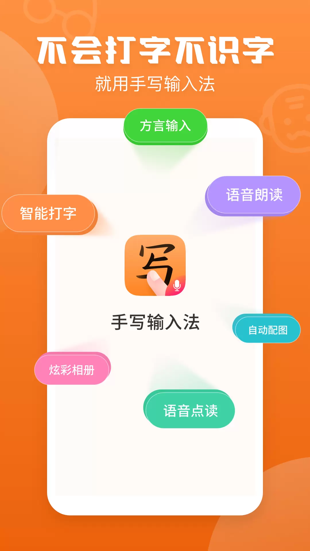 手写输入法中文版截图