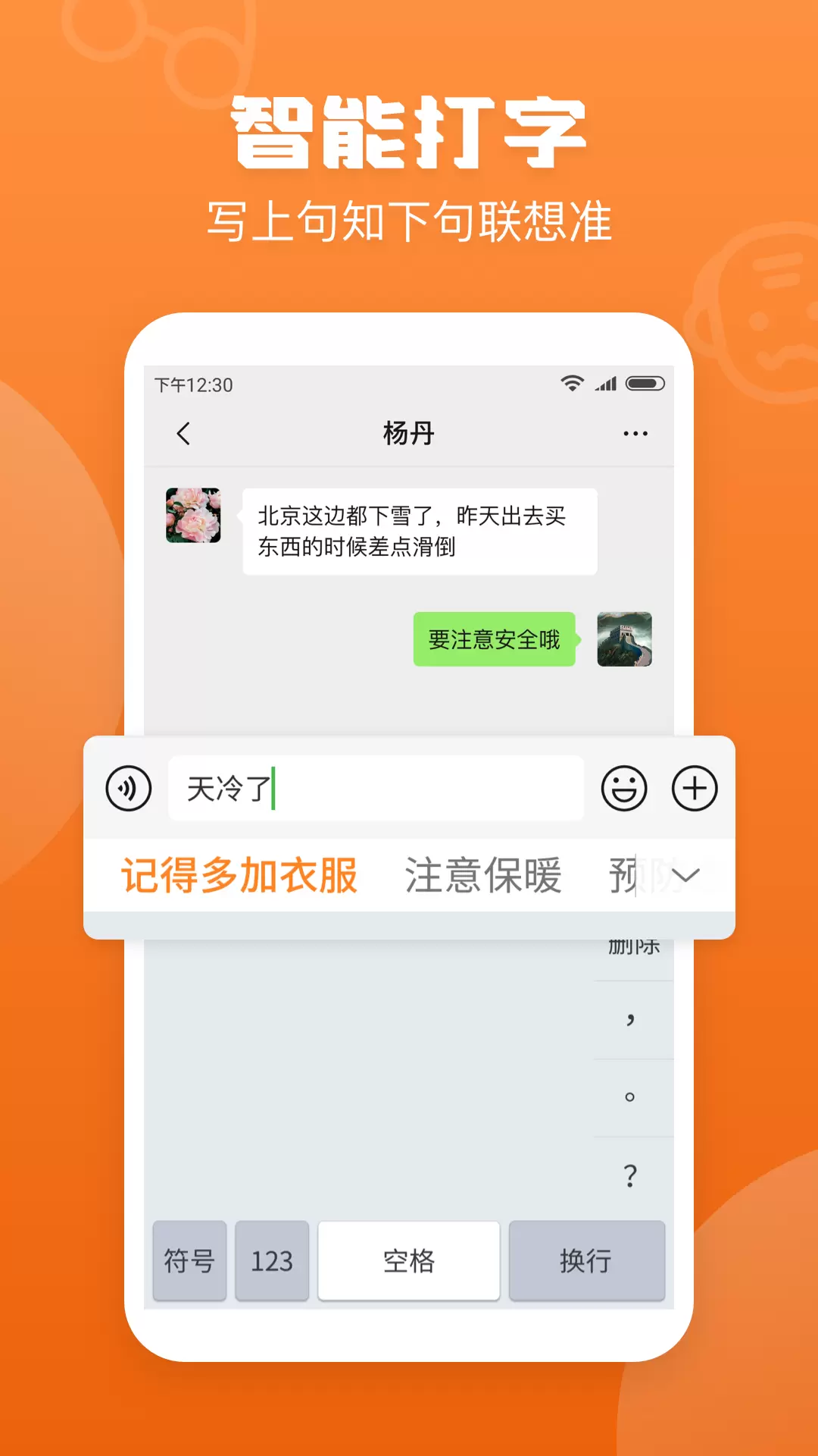 手写输入法中文版截图