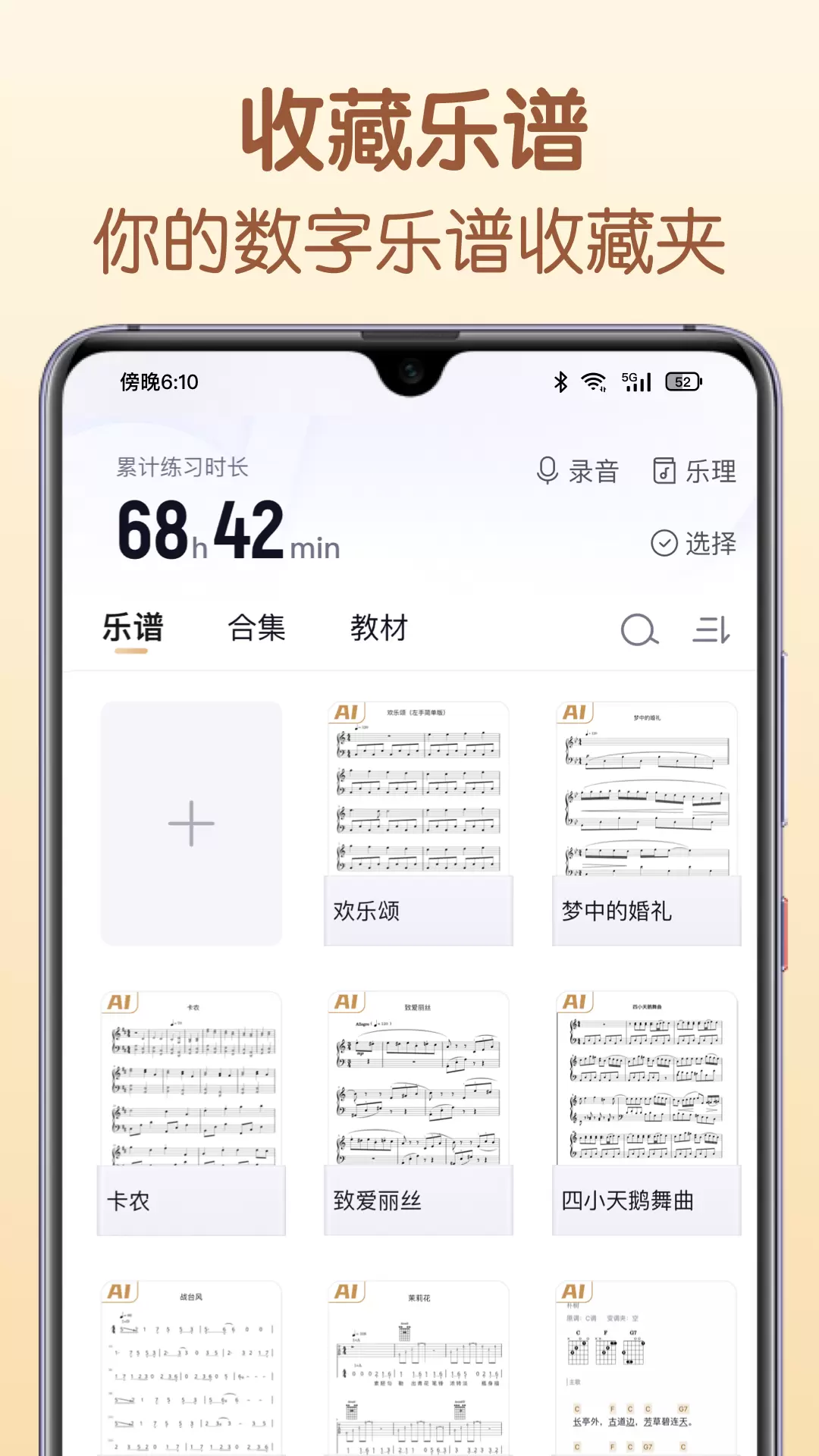 懂音律官方版截图