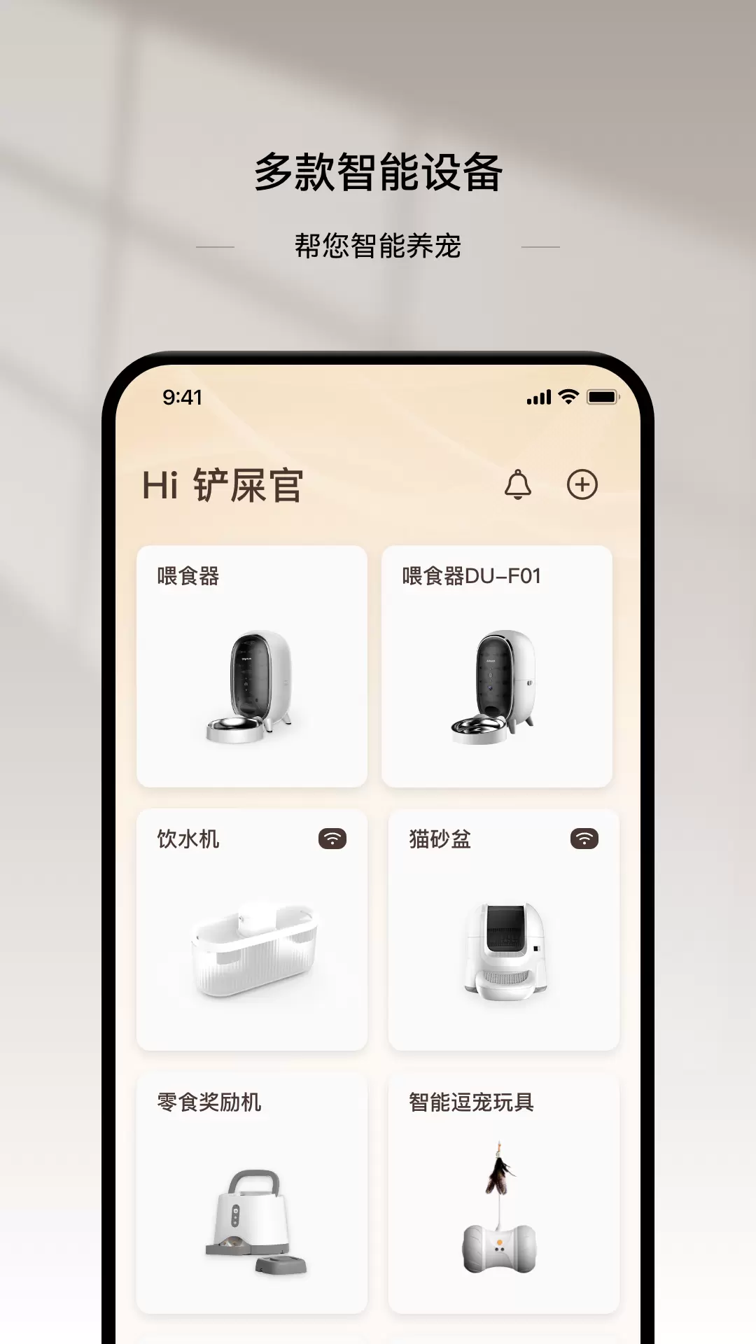 云宠智能专业版截图