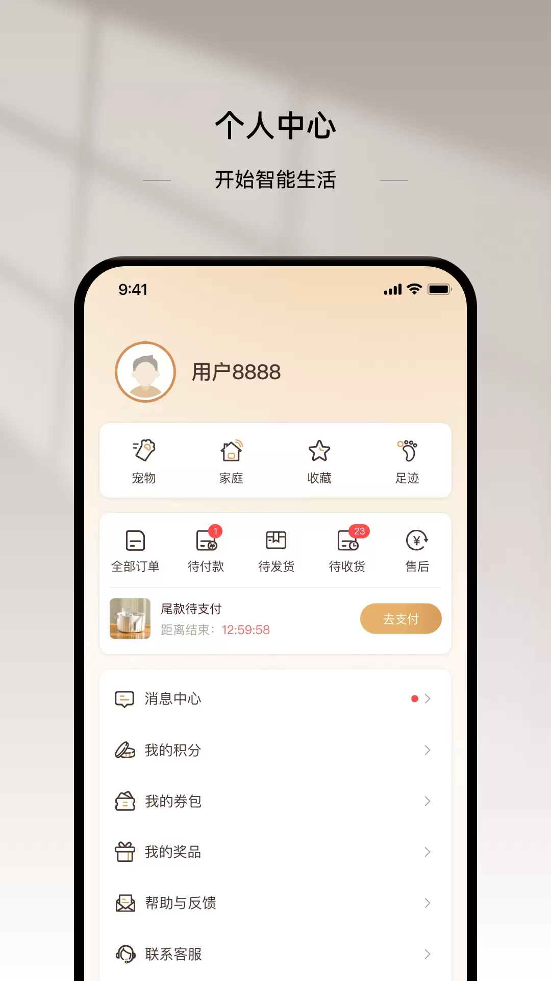 云宠智能专业版截图