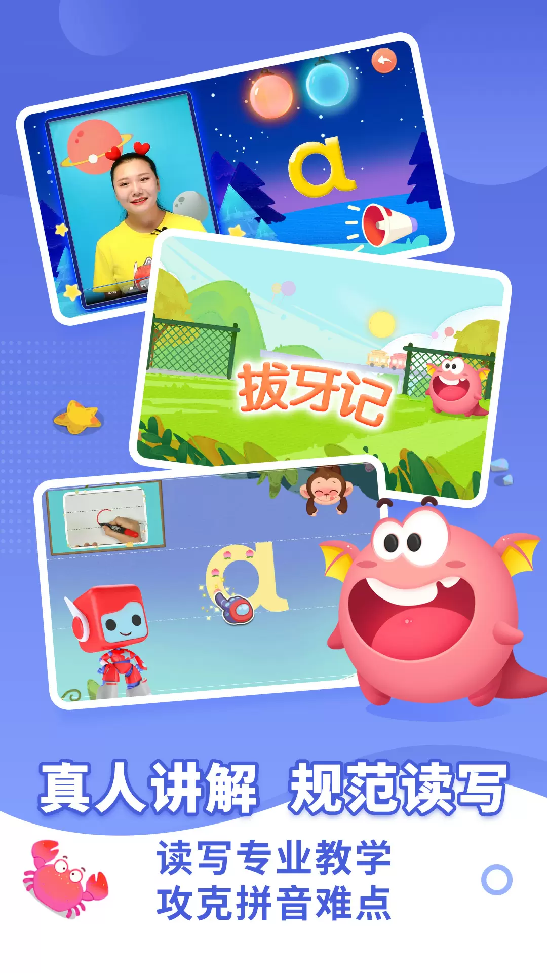 布布拼音拼读app截图