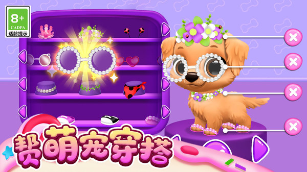 萌宠小家园截图