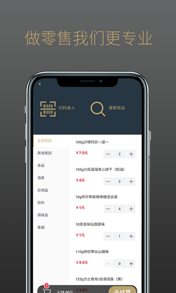 掌柜智囊手机版截图