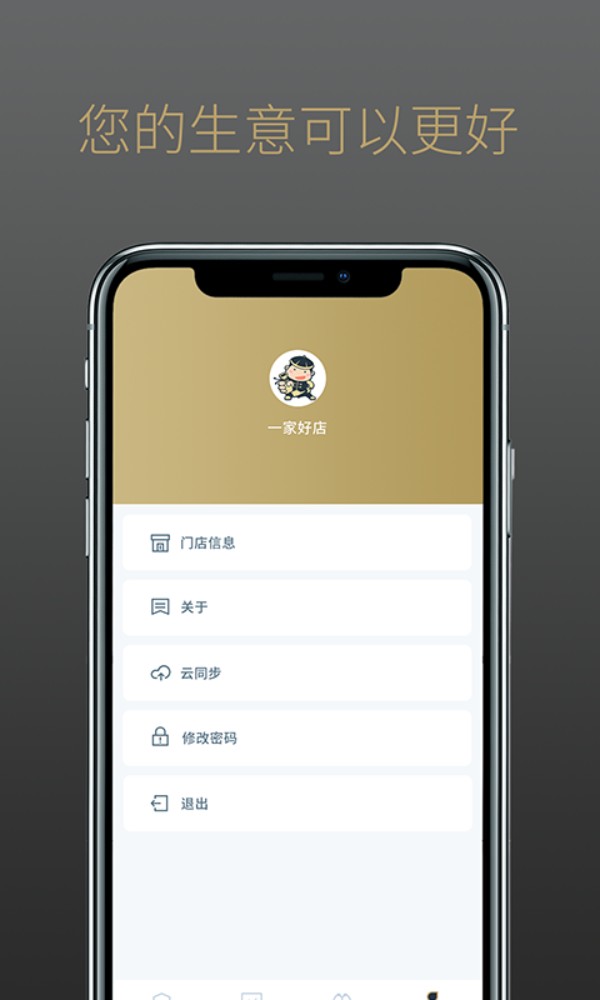 掌柜智囊手机版截图