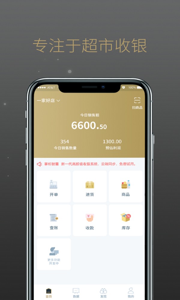 掌柜智囊手机版截图