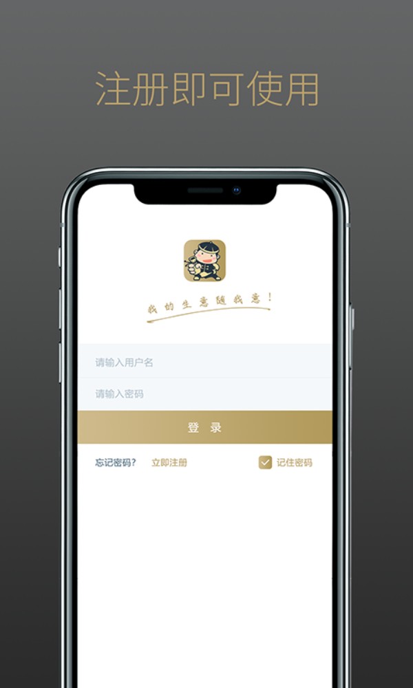 掌柜智囊手机版截图