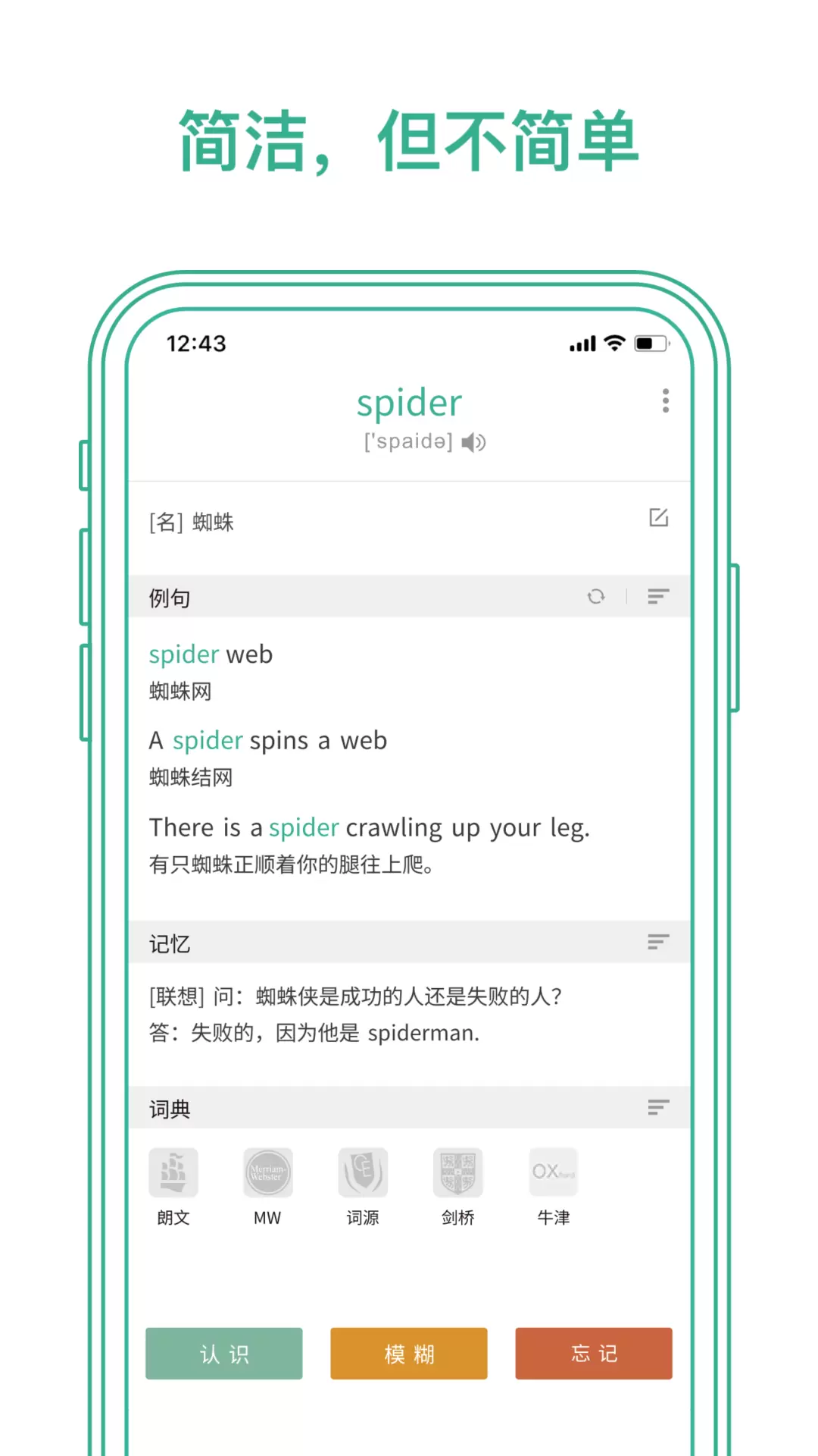 墨墨背单词无上限安卓版截图