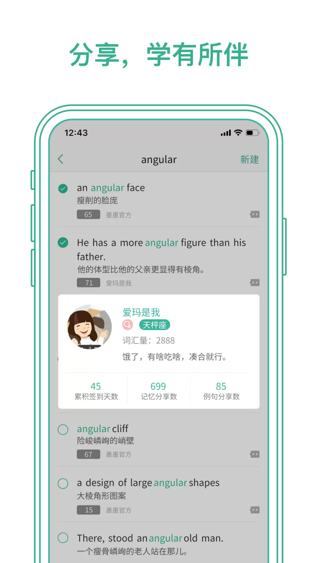 墨墨背单词无上限安卓版截图