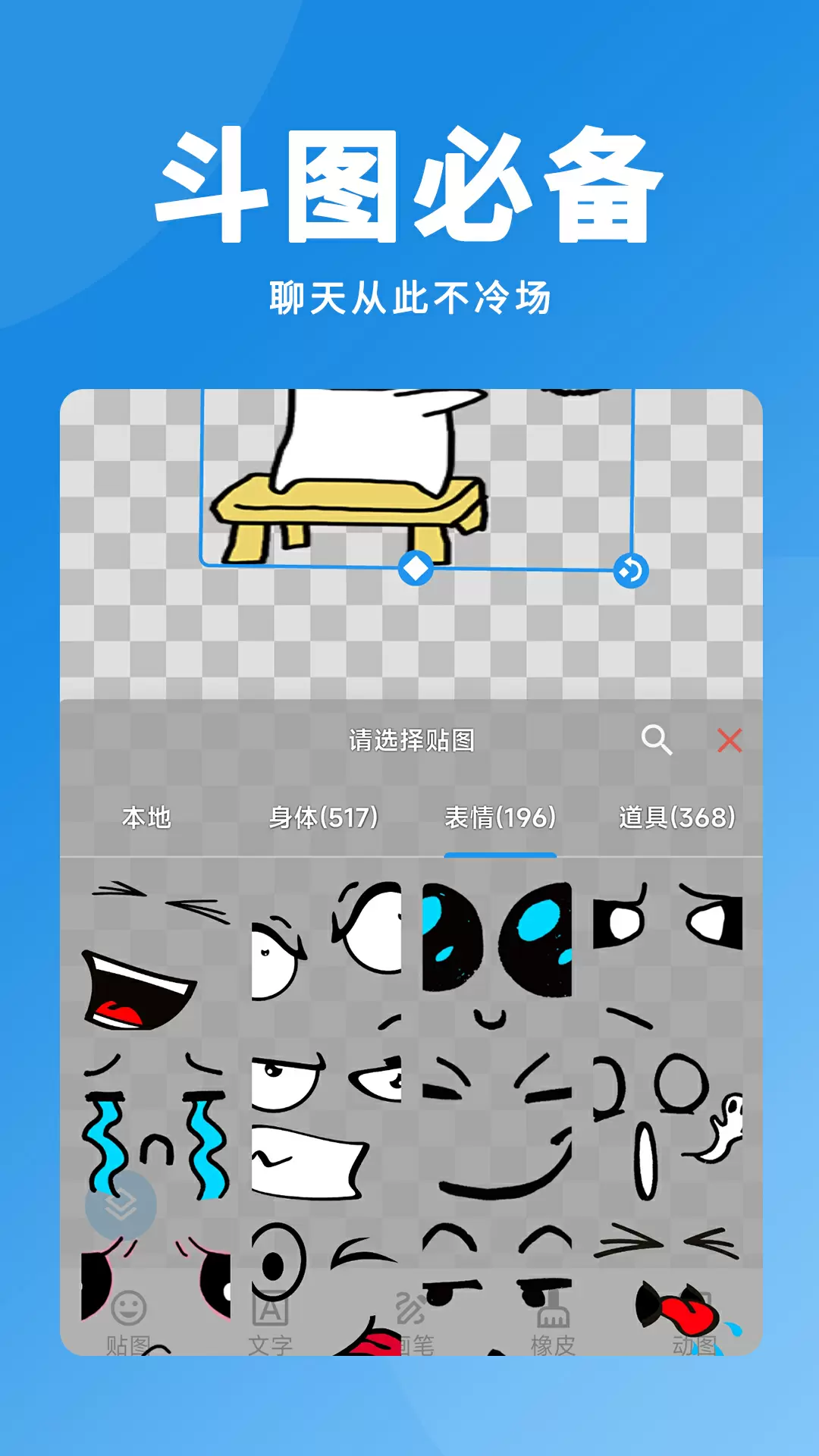 番茄斗图表情包最新版截图