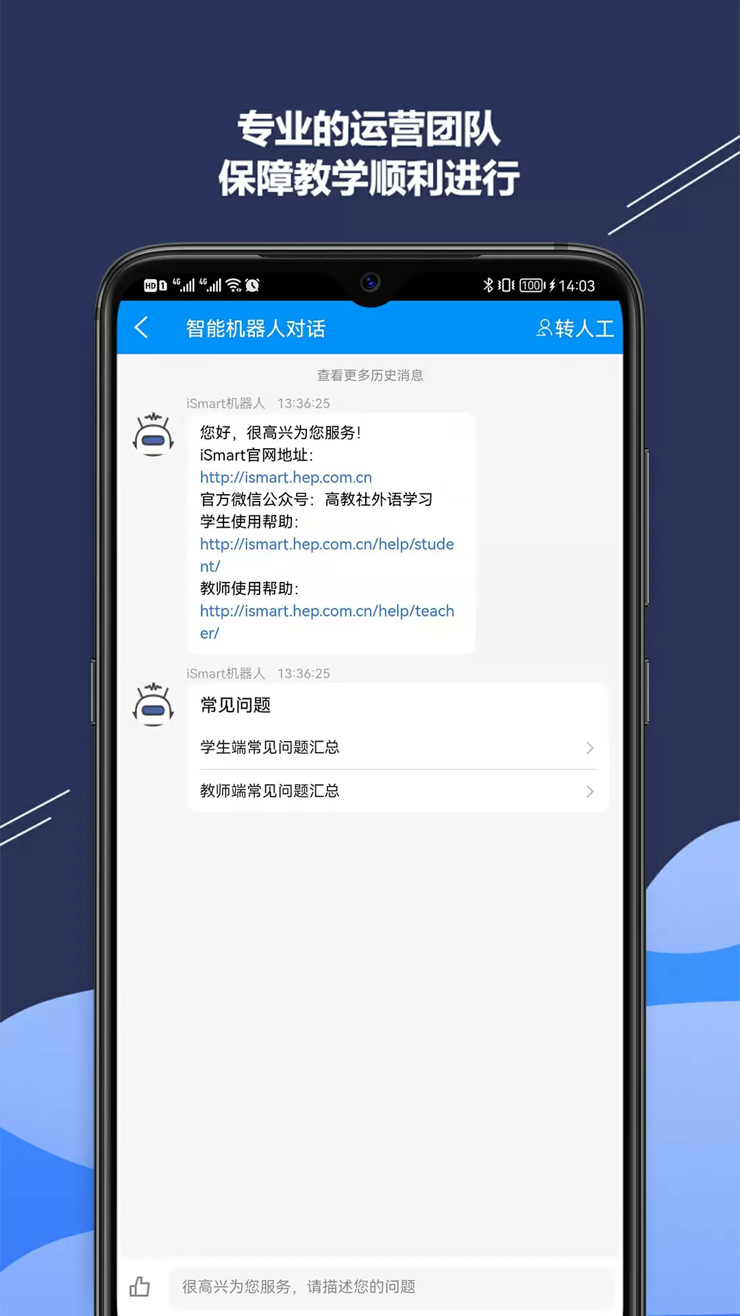 ismart教师端最新版截图