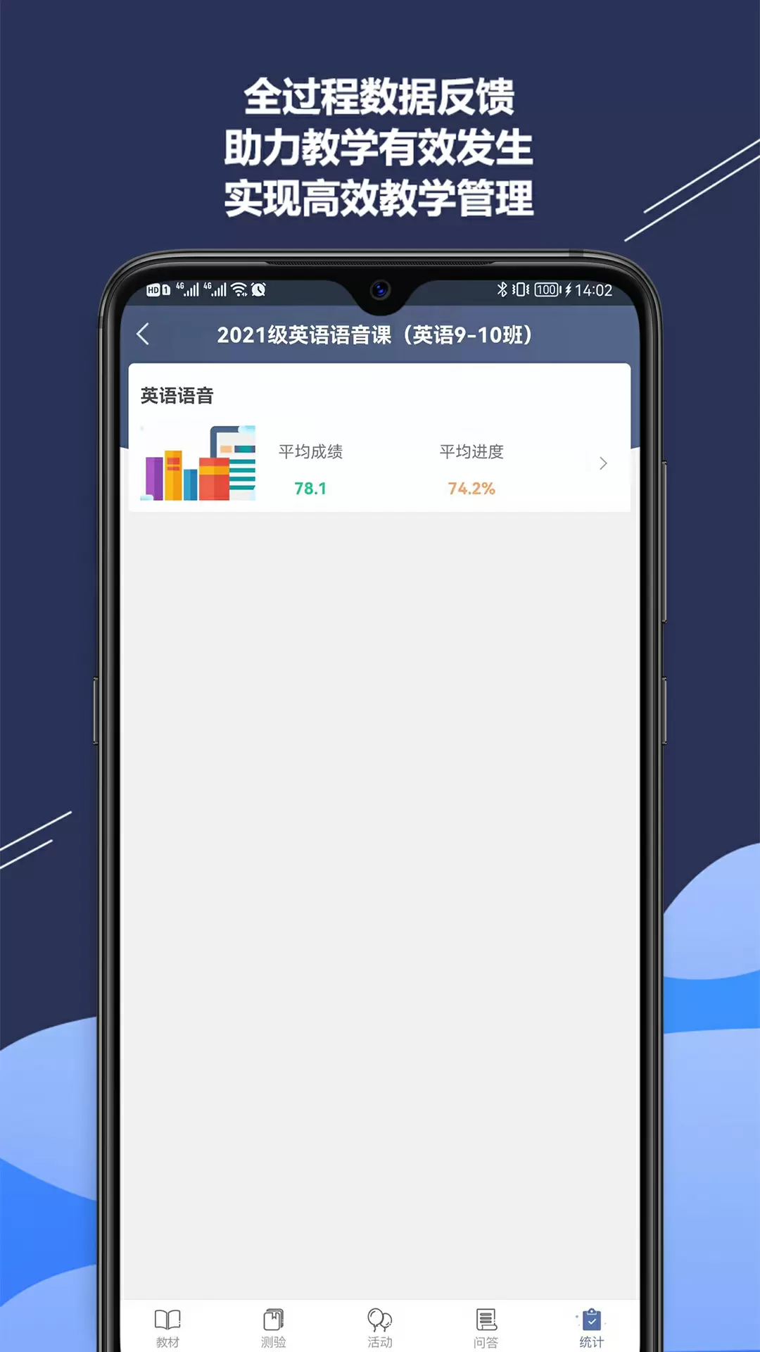 ismart教师端最新版截图