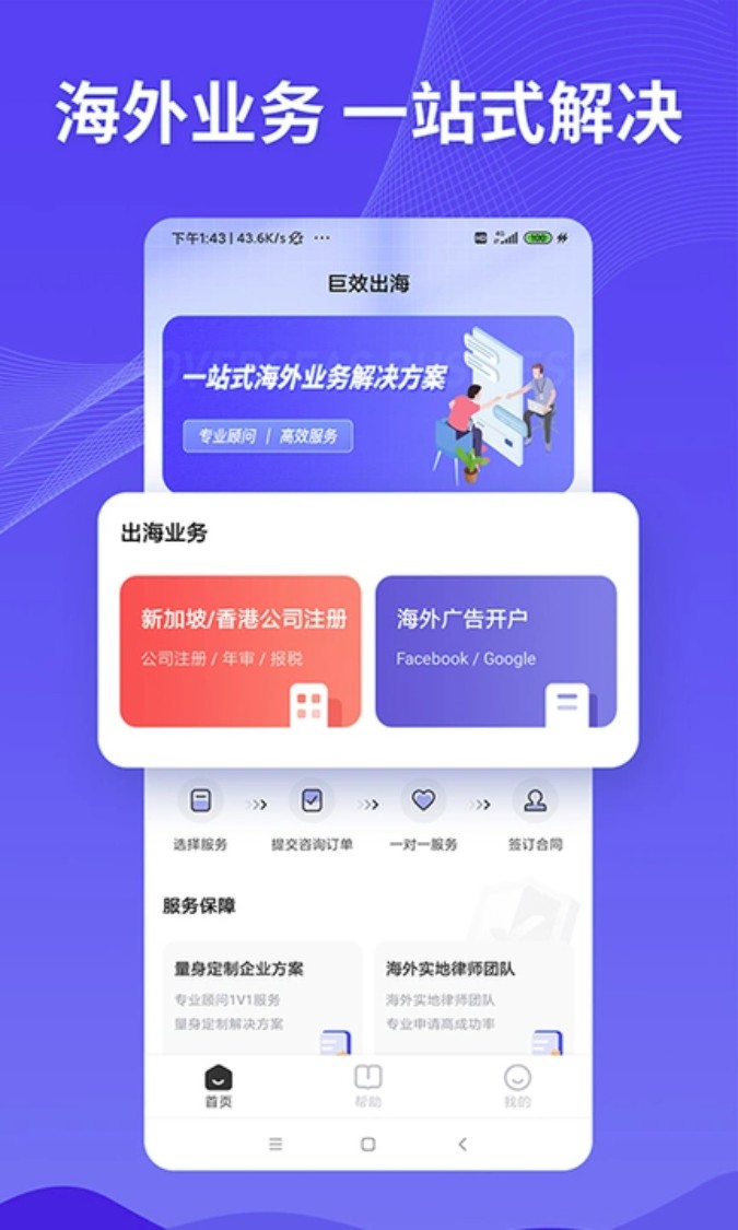 巨效出海最新版截图