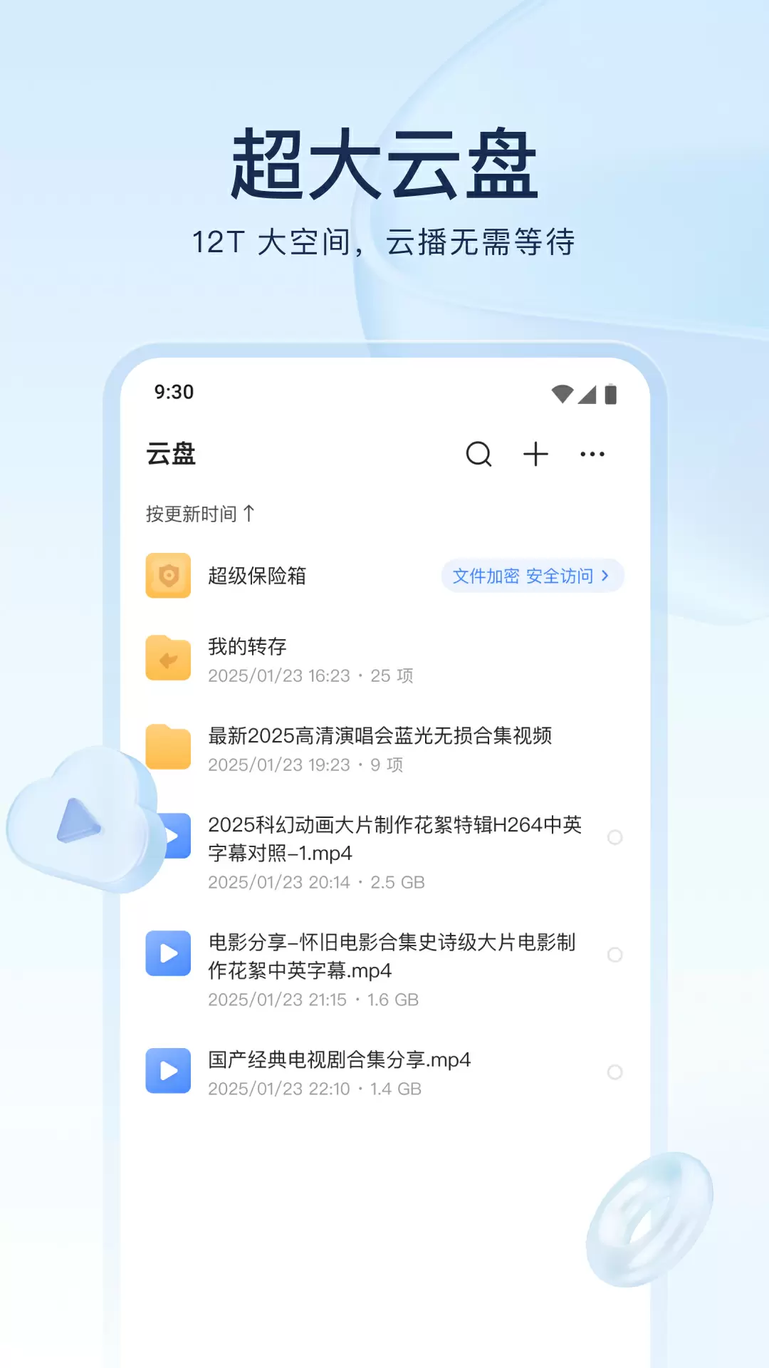迅雷网盘最新版截图
