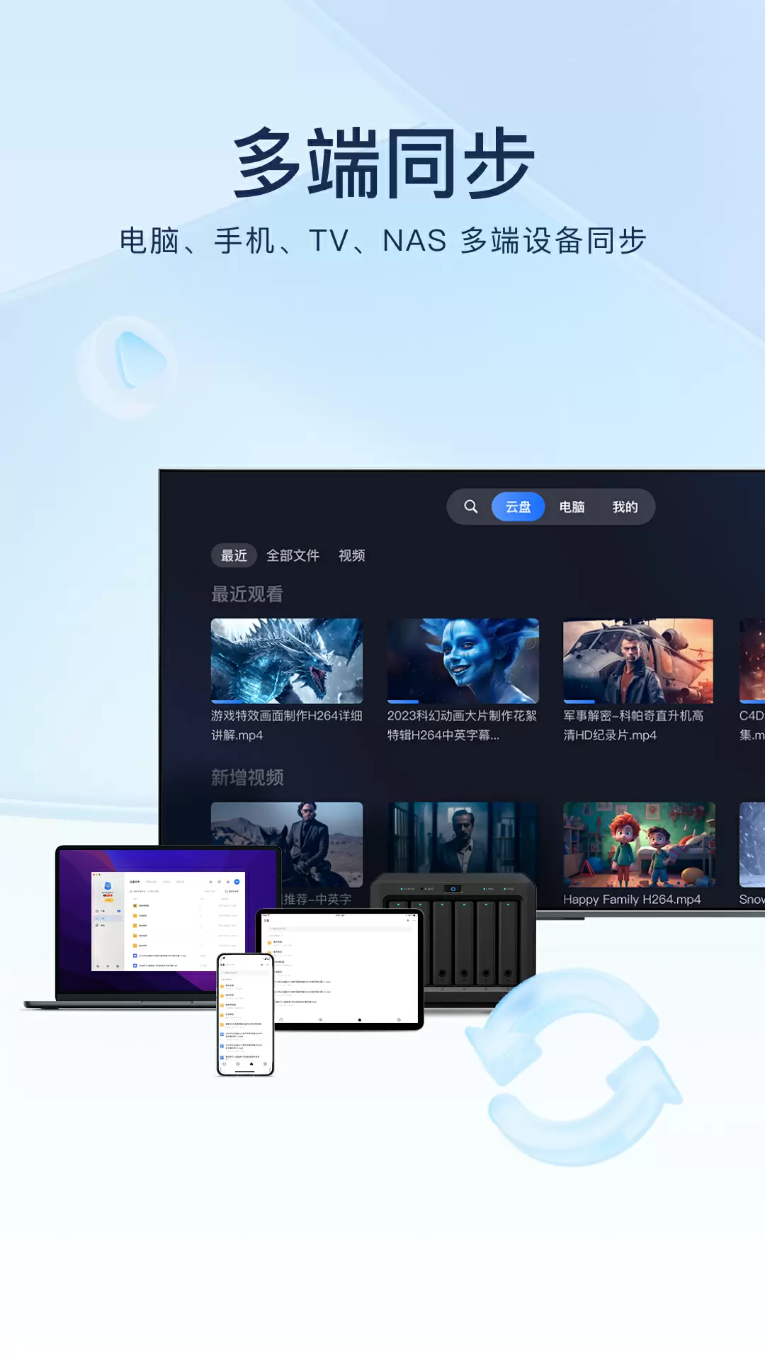 迅雷网盘最新版截图