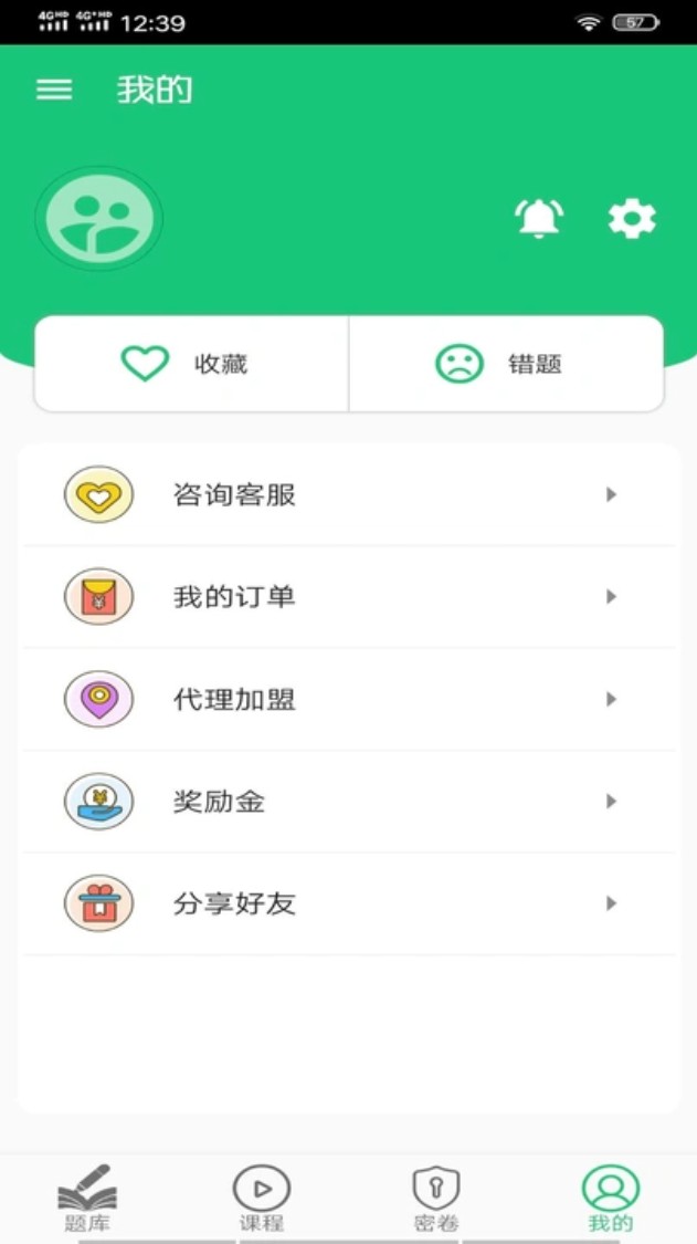 眼科学中级题库截图