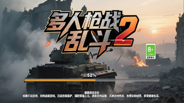 多人枪战乱斗2截图