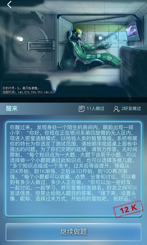 数学长征手机版截图