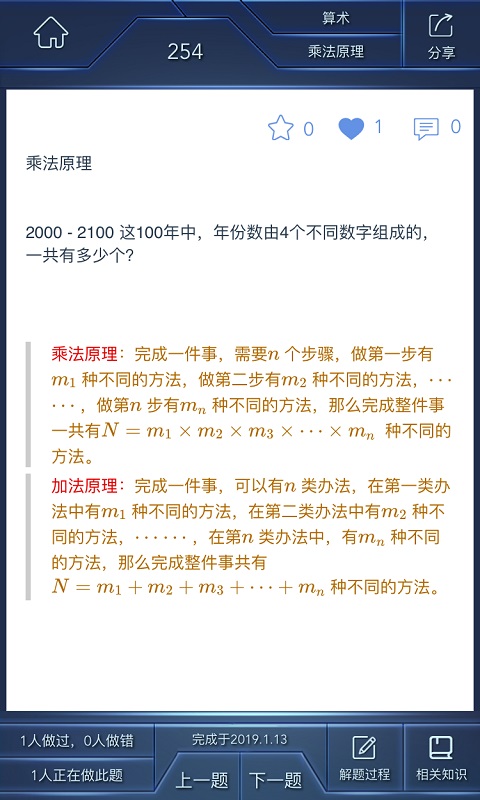 数学长征手机版截图