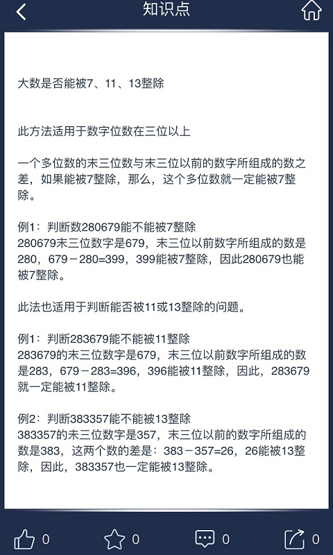 数学长征手机版截图