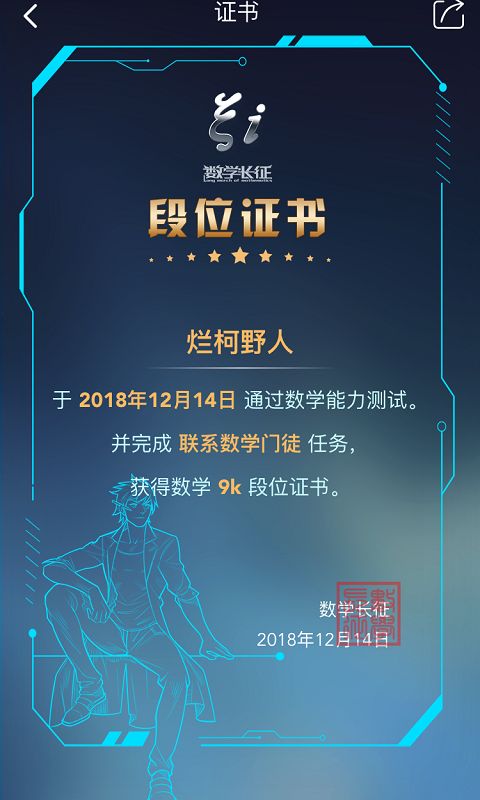 数学长征手机版截图