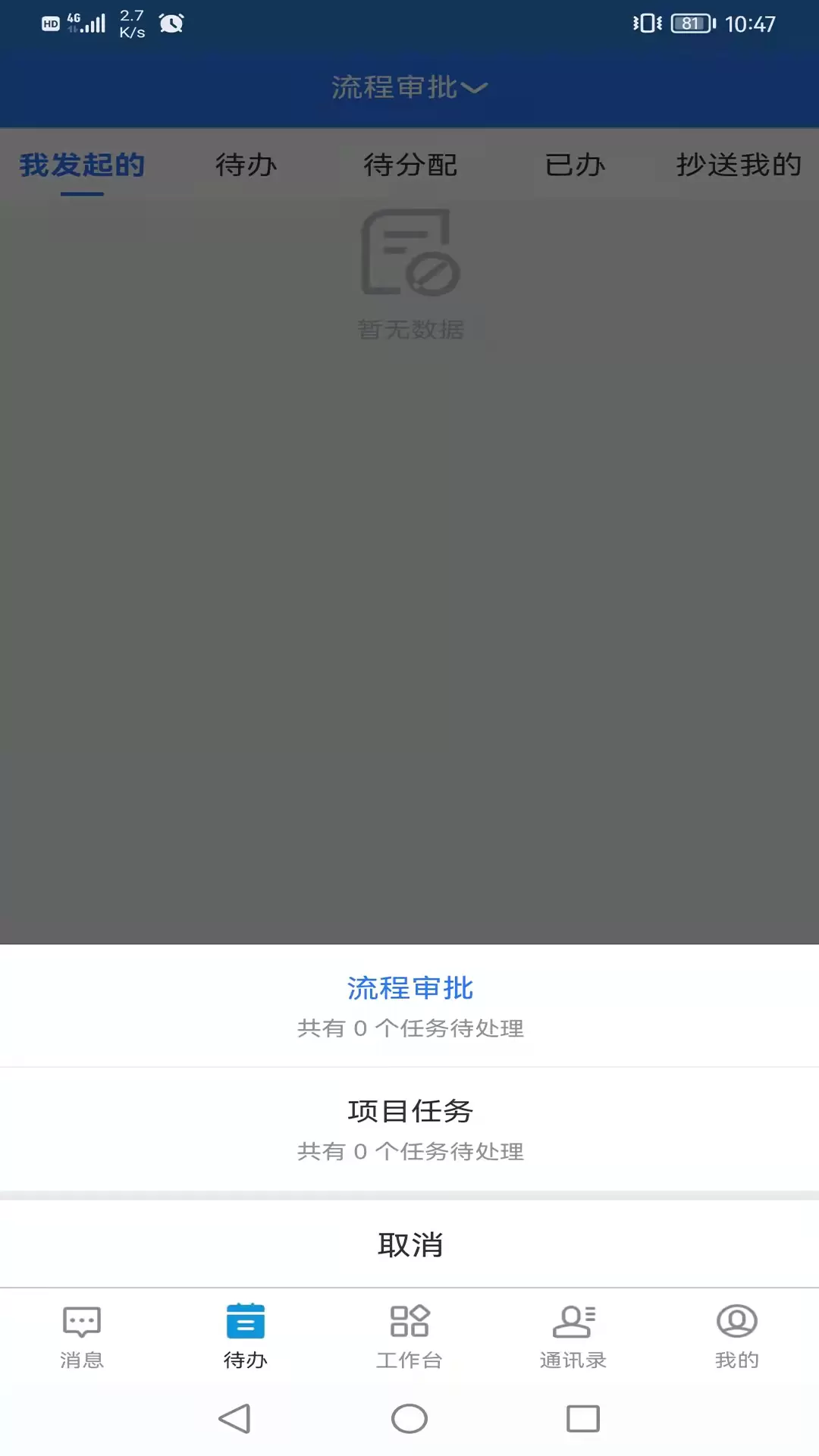 易掌控系统app截图