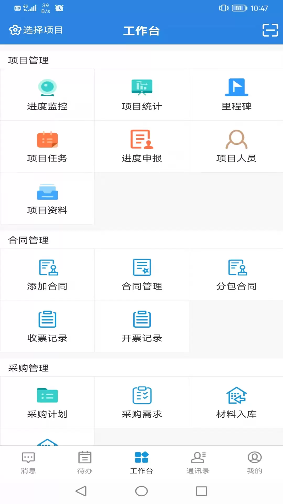 易掌控系统app截图
