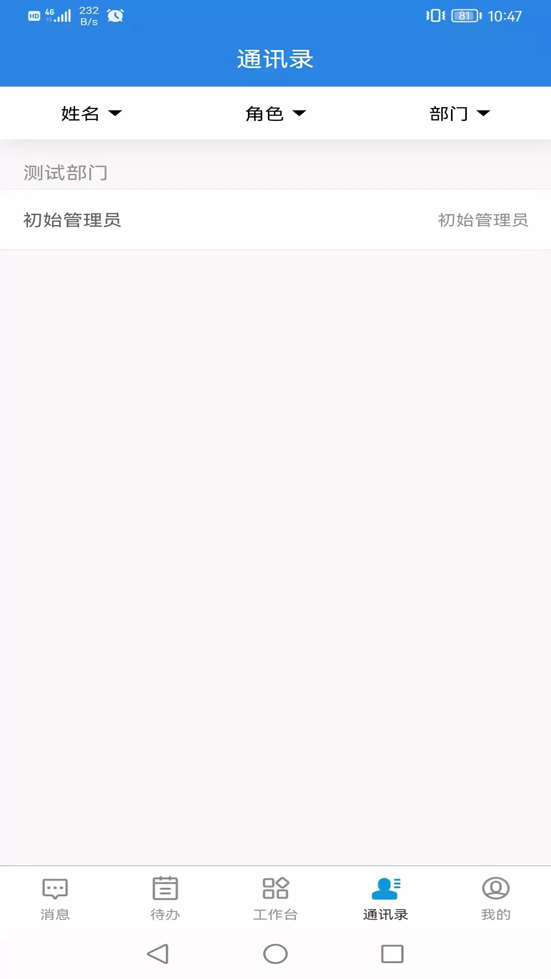 易掌控系统app截图