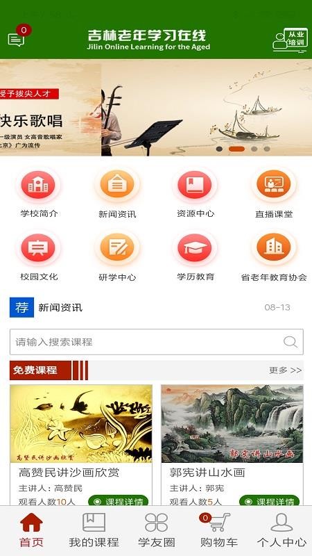 乐龄e学堂截图