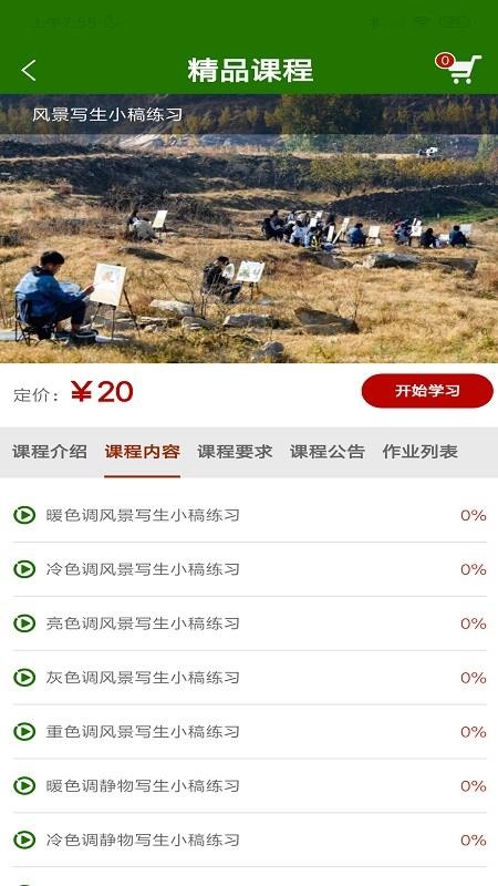 乐龄e学堂截图
