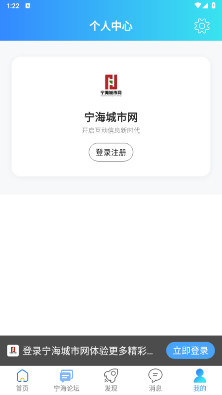 宁海城市网手机版截图