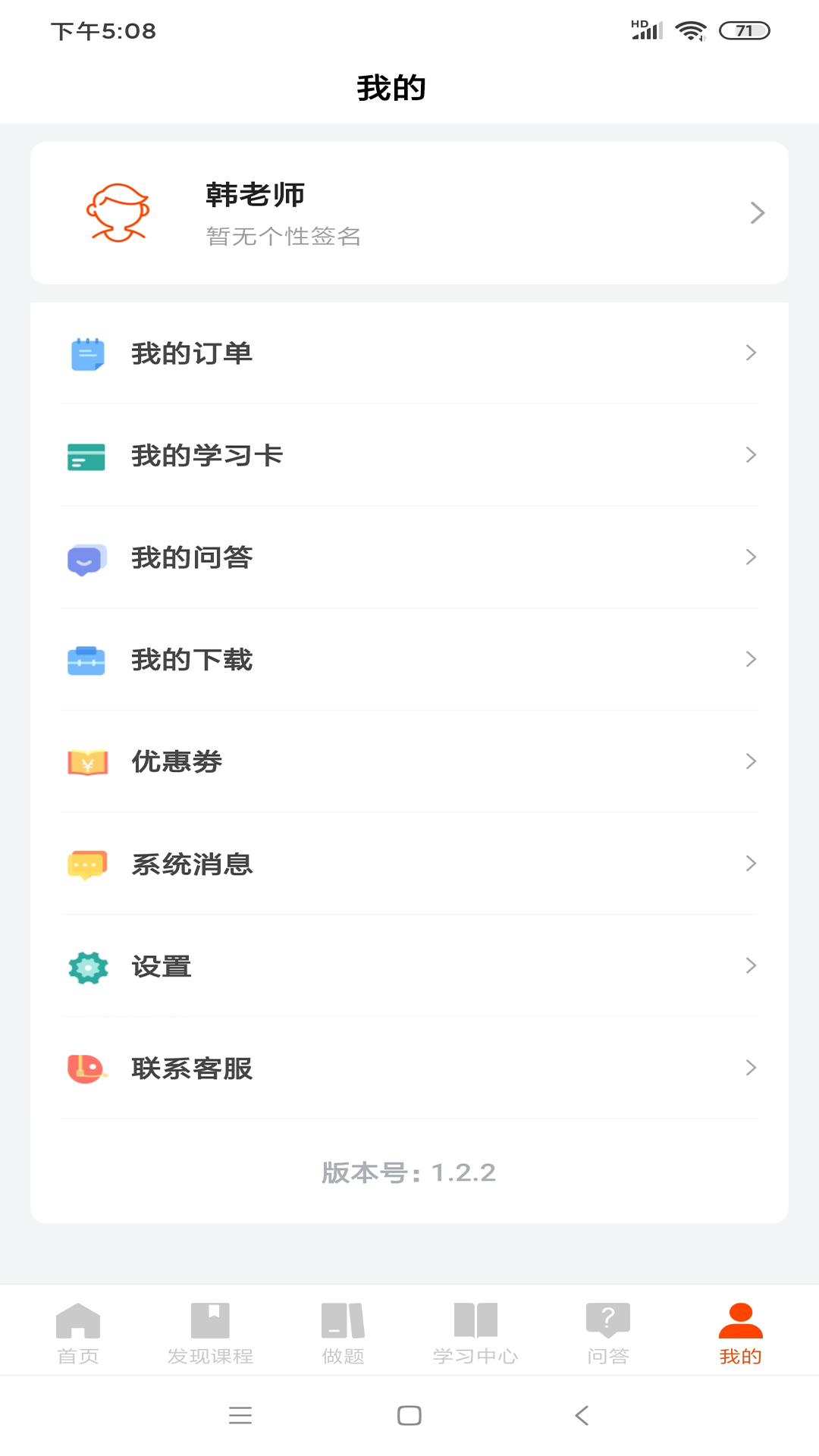 公考云课堂app截图