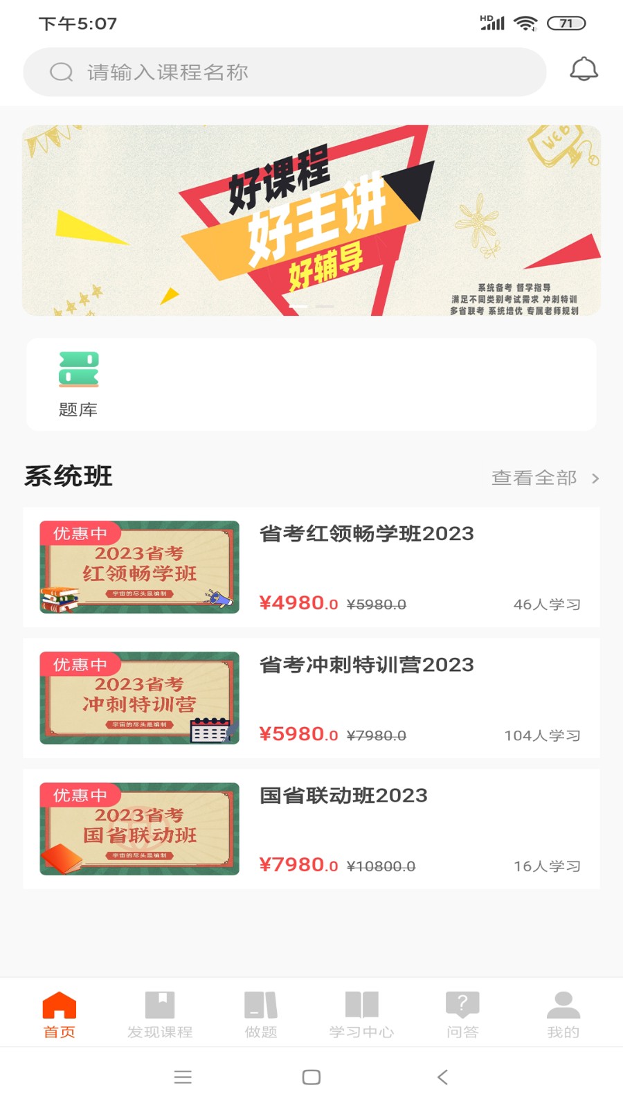 公考云课堂app截图