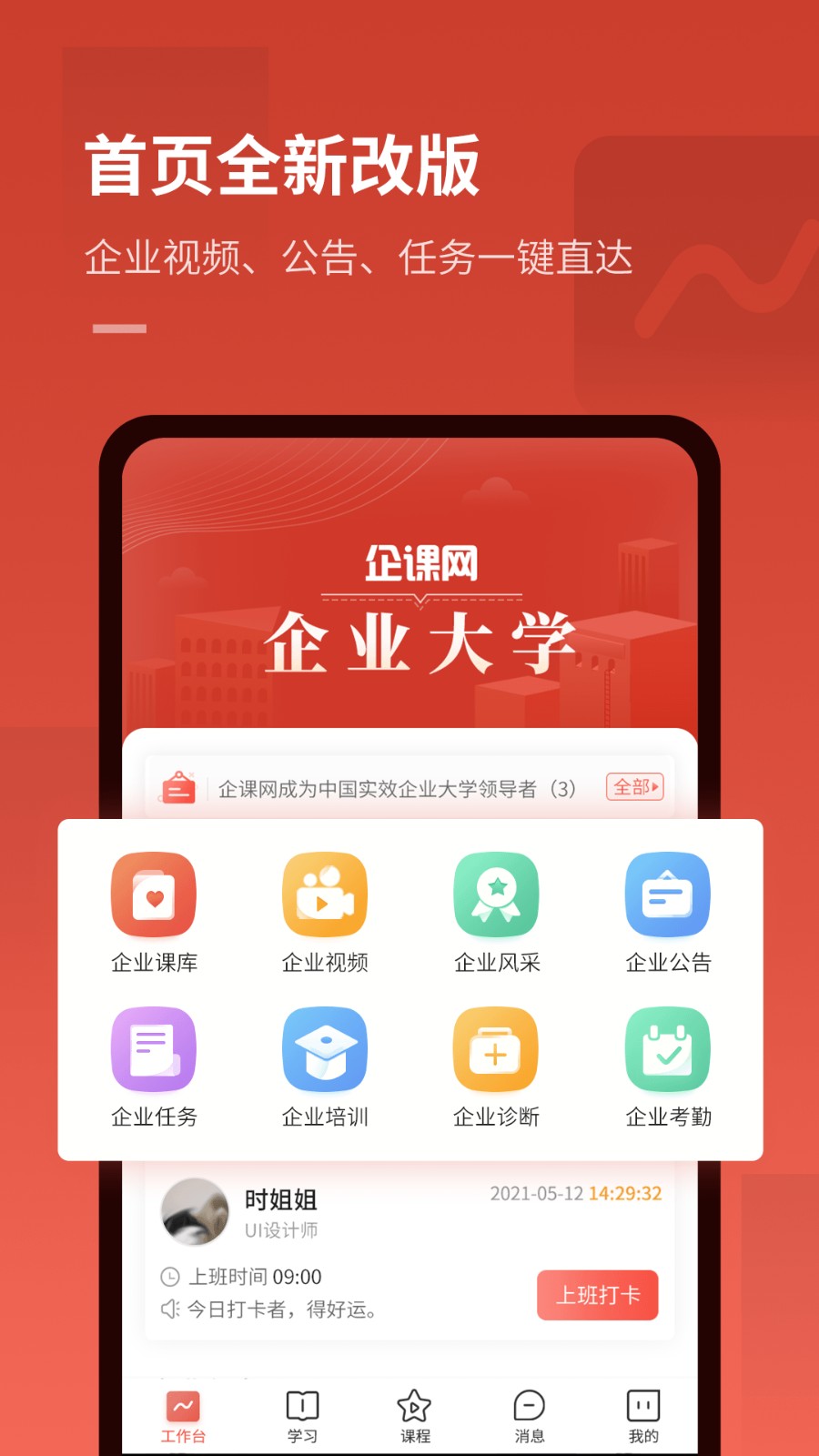 企课网客户端截图