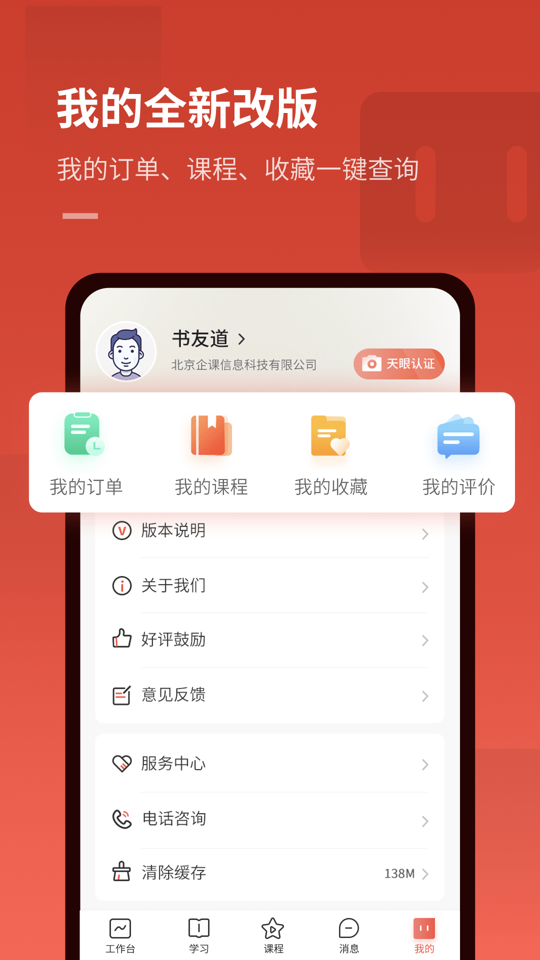 企课网客户端截图