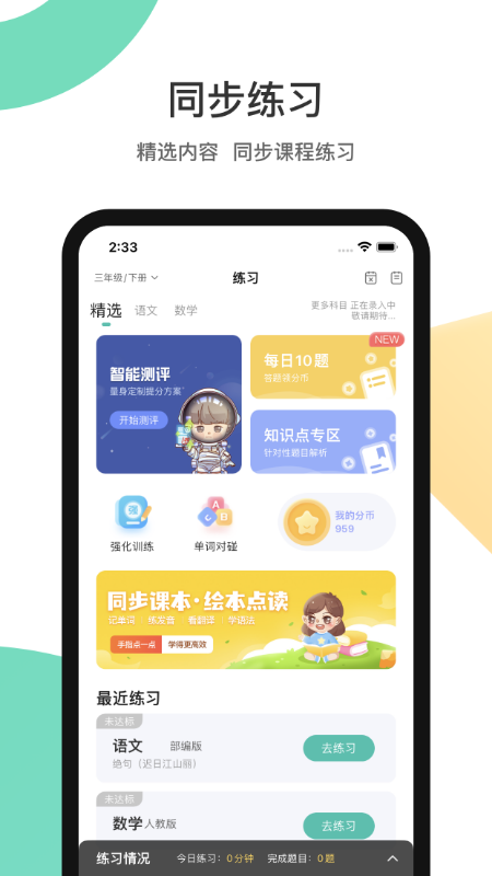 分之道网校手机版截图