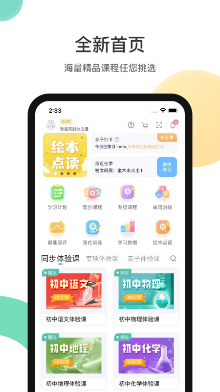 分之道网校手机版截图