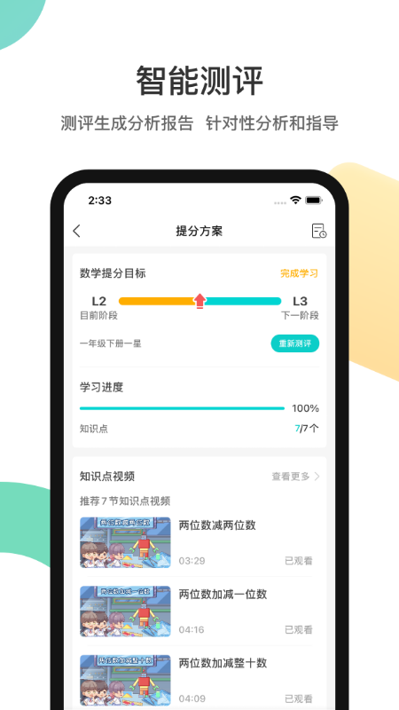 分之道网校手机版截图