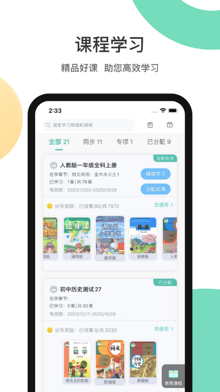 分之道网校手机版截图